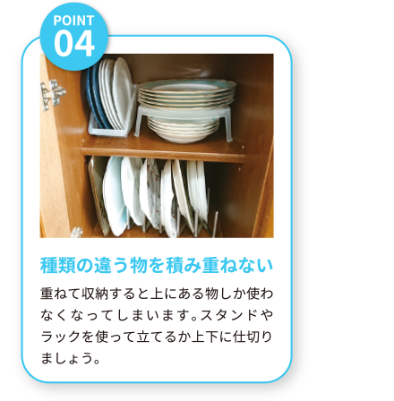 種類の違う物を積み重ねない
