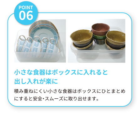 小さな食器はボックスに入れると出し入れが楽に
