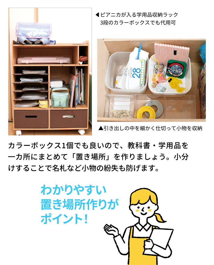 学用品をあちこちに置く