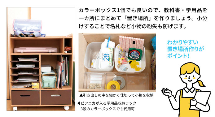 学用品をあちこちに置く