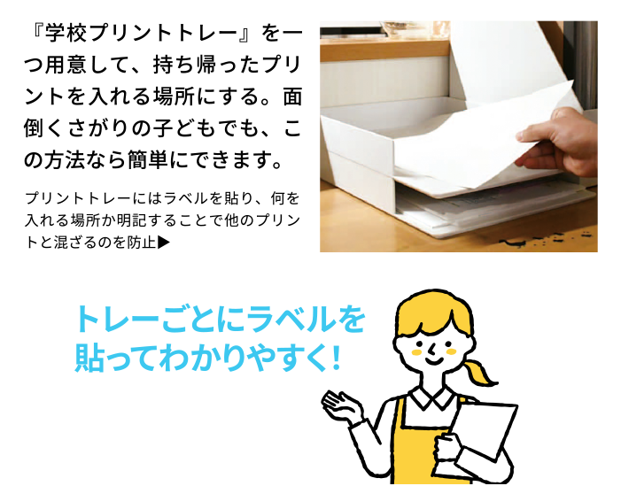 学校からのプリントを渡し忘れ