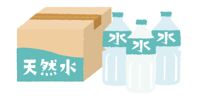 備蓄品01水