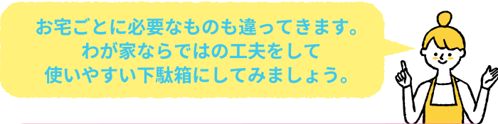 使いやすい下駄箱