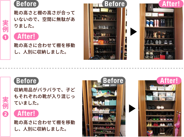 参考例使いやすい下駄箱