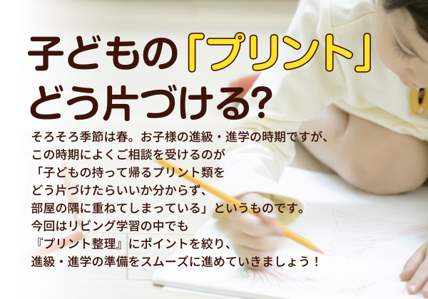 子どもの「プリント」どう片づける?