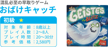 混乱必至の早取りゲームおばけキャッチ