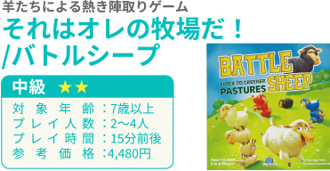 羊たちによる熱き陣取りゲームそれはオレの牧場だ！バトルシープ