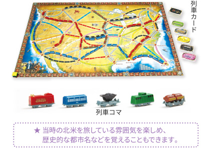 北米が舞台の鉄道アドベンチャーゲームチケット・トゥ・ライド・アメリカ