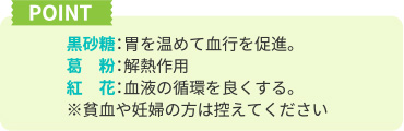 紅花入り葛湯