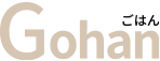 ごはん