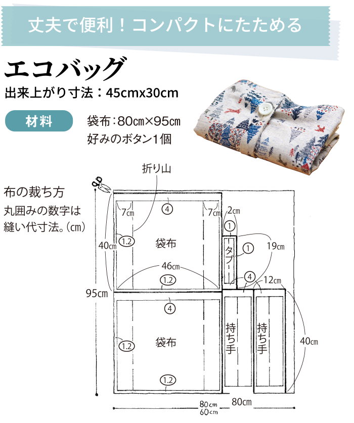 丈夫で便利！コンパクトにたためる エコバッグ
