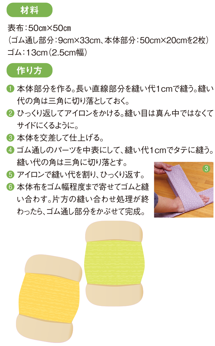 ヘアバンドの材料・作り方