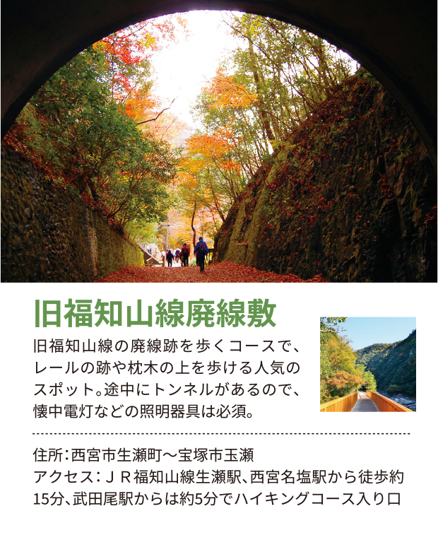 旧福知山線廃線敷