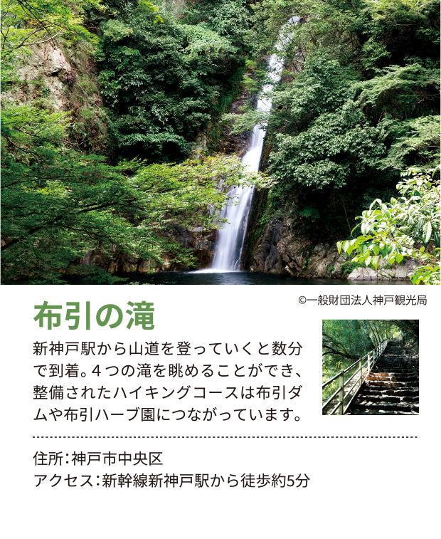 布引の滝
