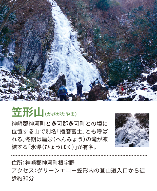 笠形山