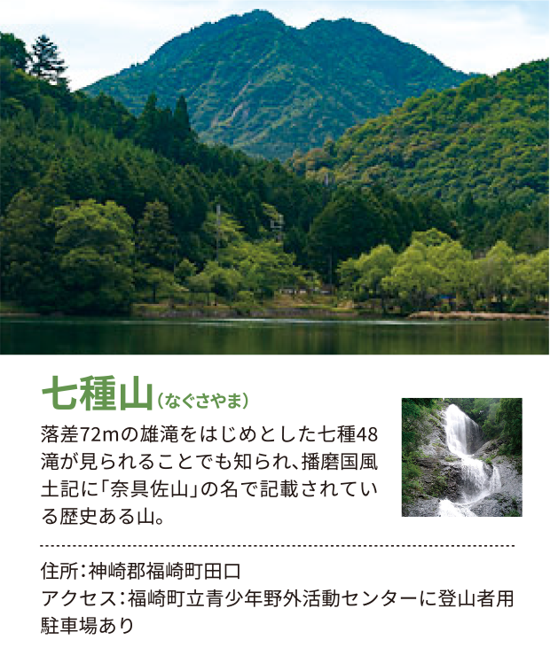 七種山