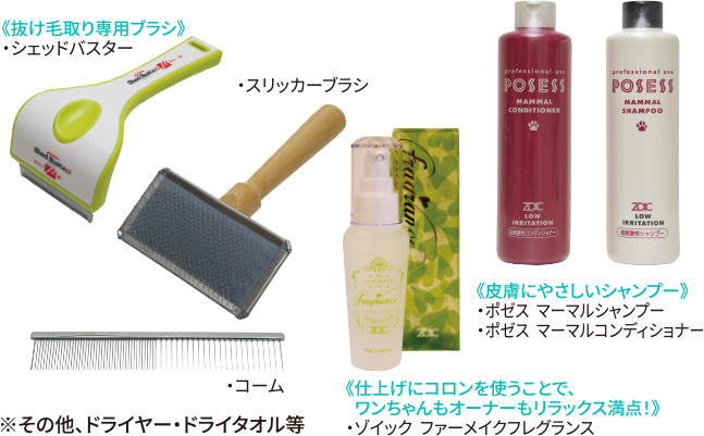 ワンちゃんのシャンプー用意するもの