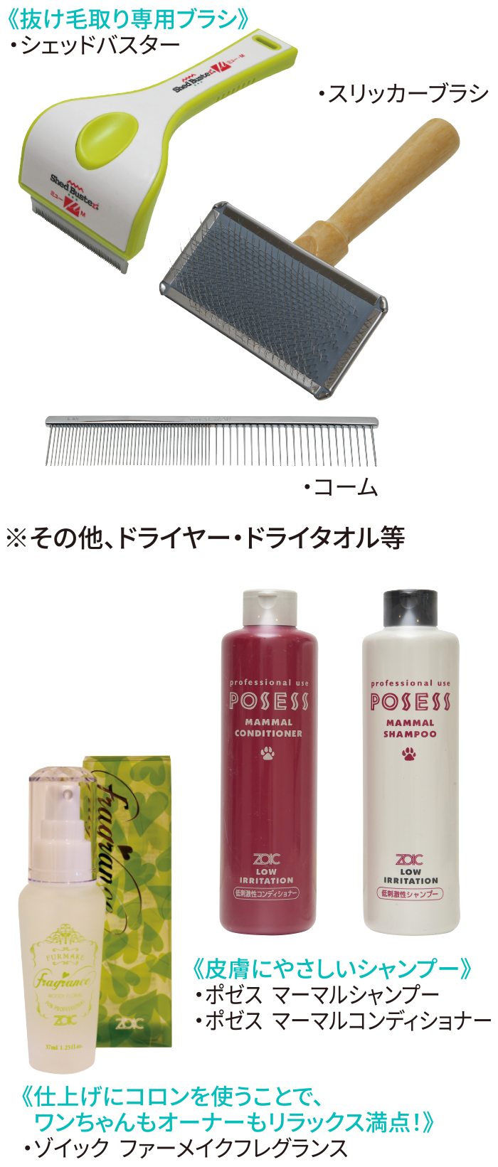 ワンちゃんのシャンプー用意するもの