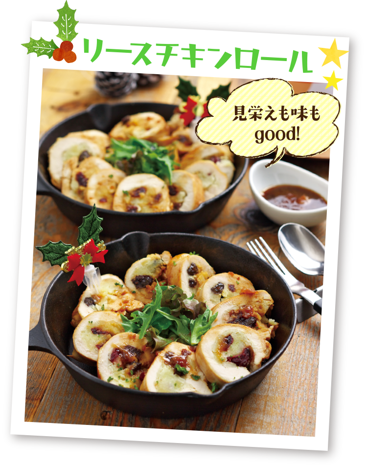 リースチキンロール