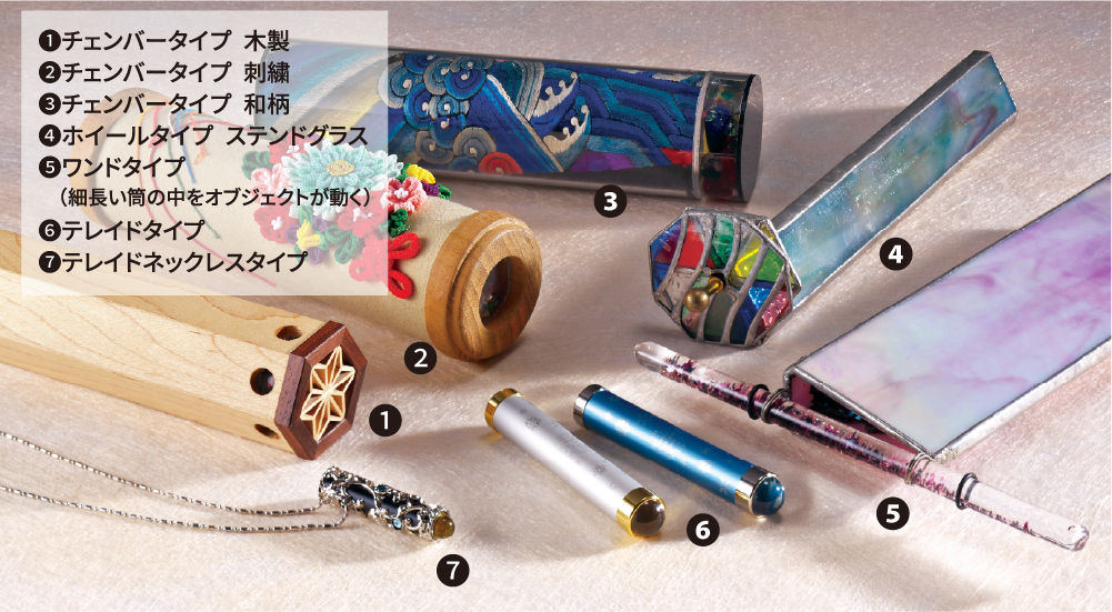 華麗なる万華鏡の世界