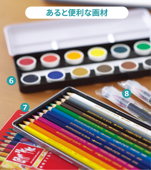 あると便利な画材