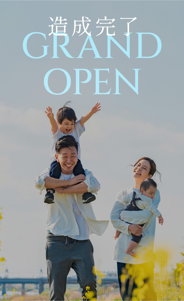 造成完了　グランドオープン