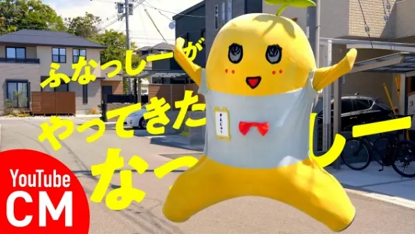 「あなたの家にふなっしーがやって来たなっしー」編