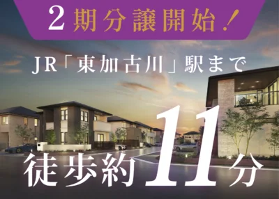 フリーダムタウン東加古川