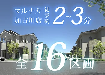 スマイルタウン 平岡一色プレミアム