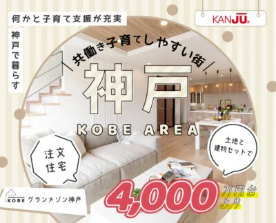 グランメゾン神戸垂水