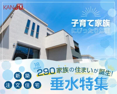 垂水エリアの新築戸建て特集