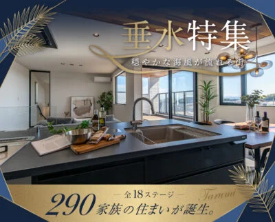 垂水エリアの新築戸建て特集