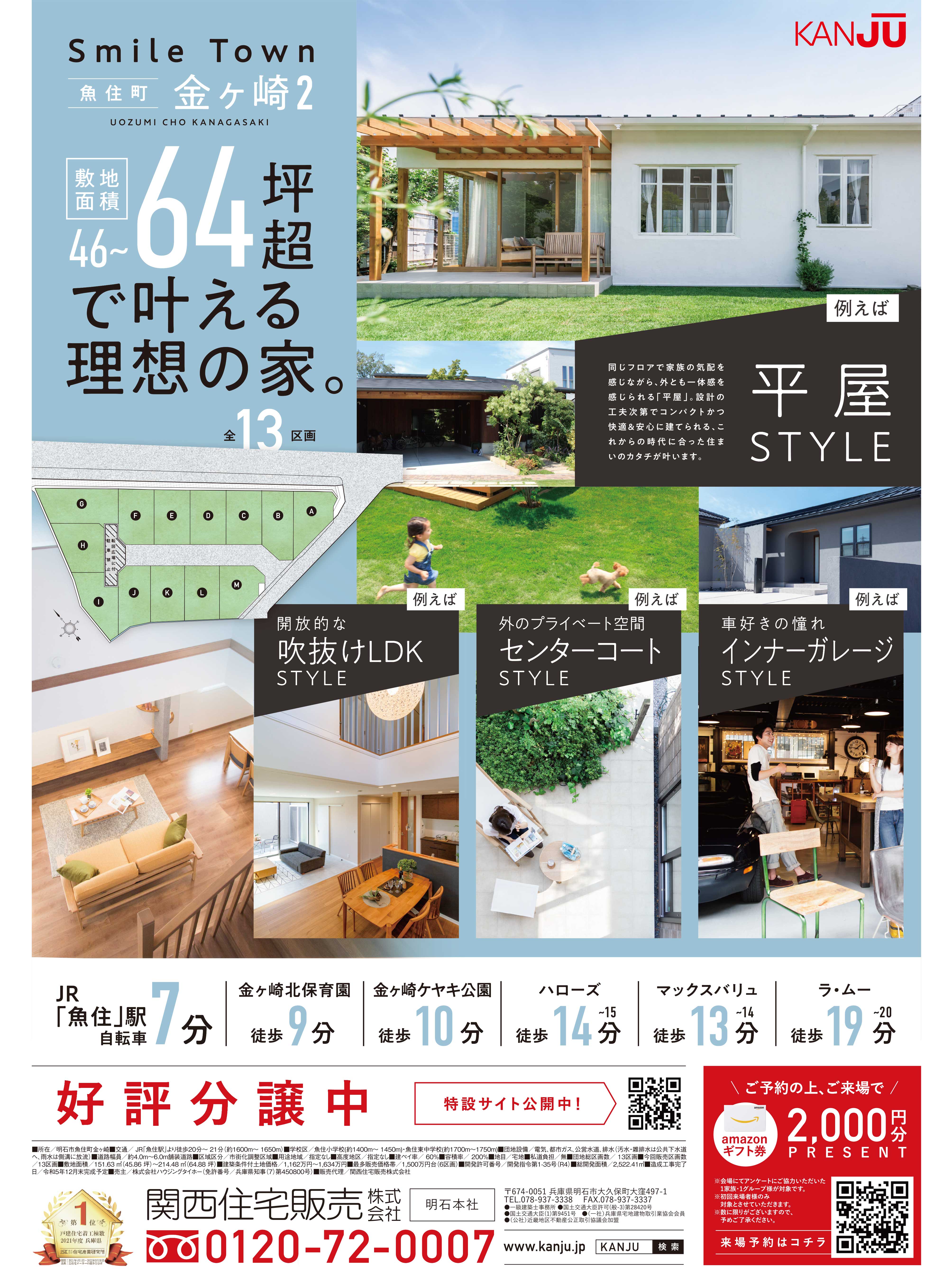 敷地面積最大64坪！明石市で叶える平屋スタイル