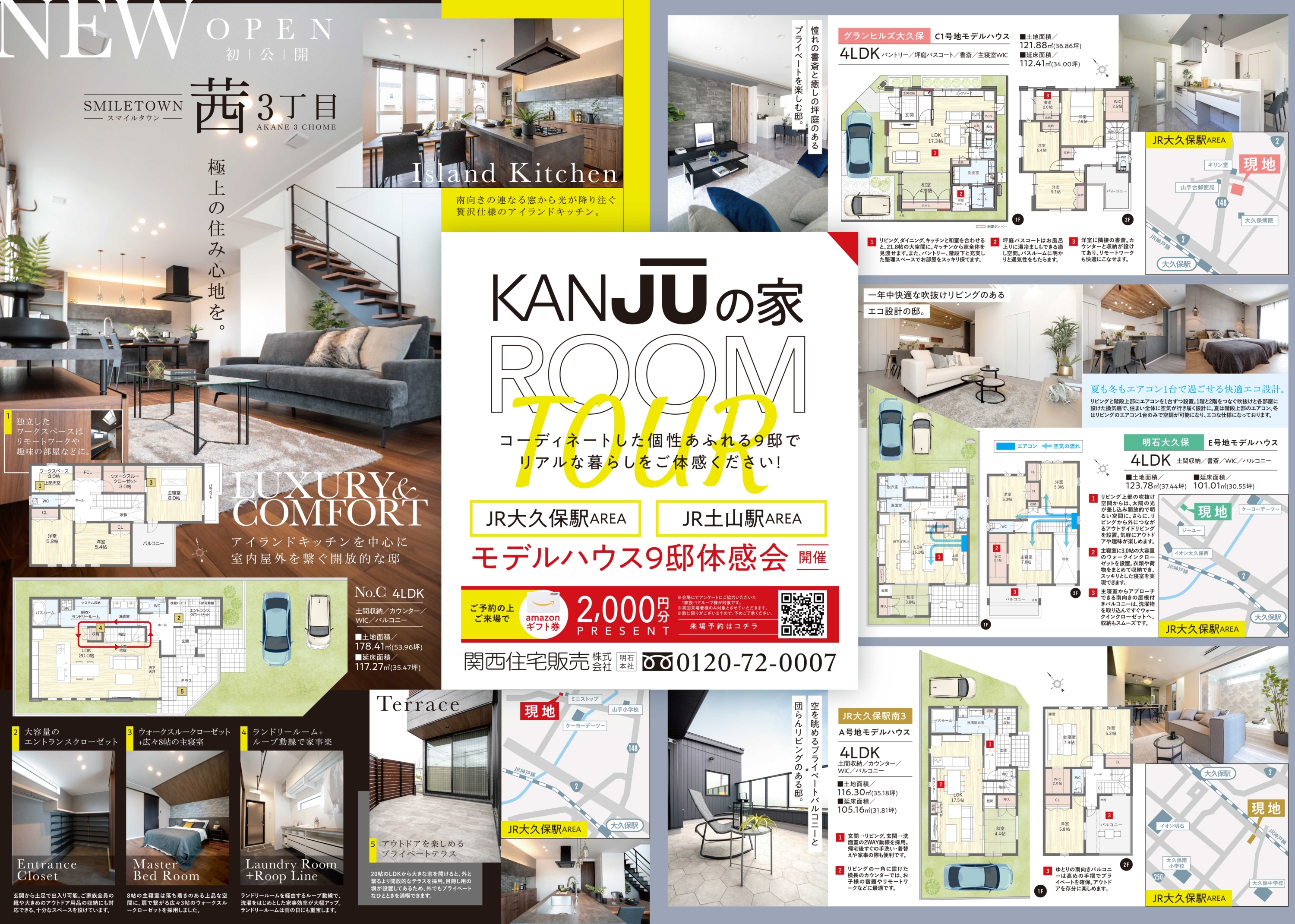 KANJUの家モデルハウス９邸体感会！