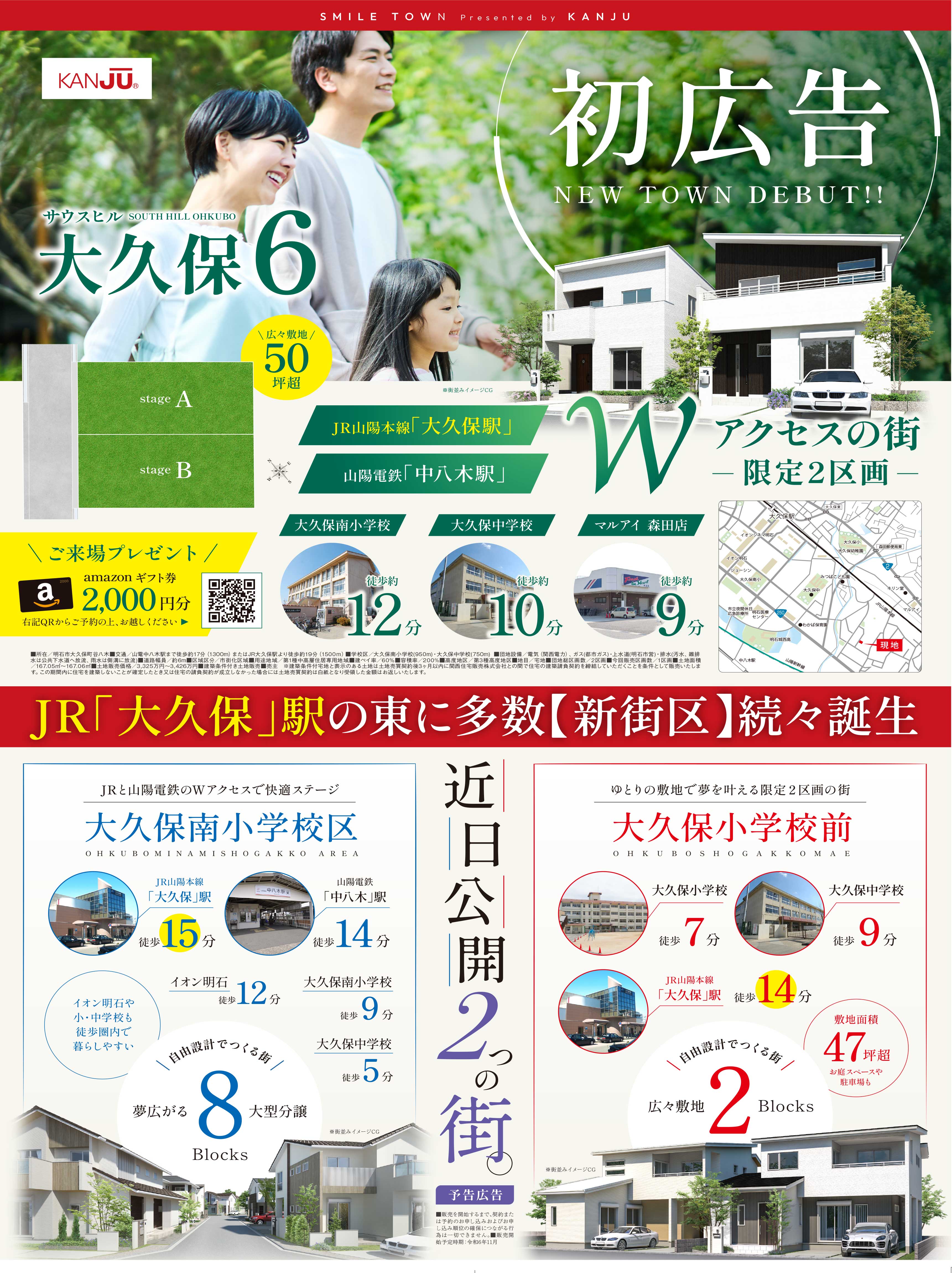 JR大久保駅東エリア。３つの街"