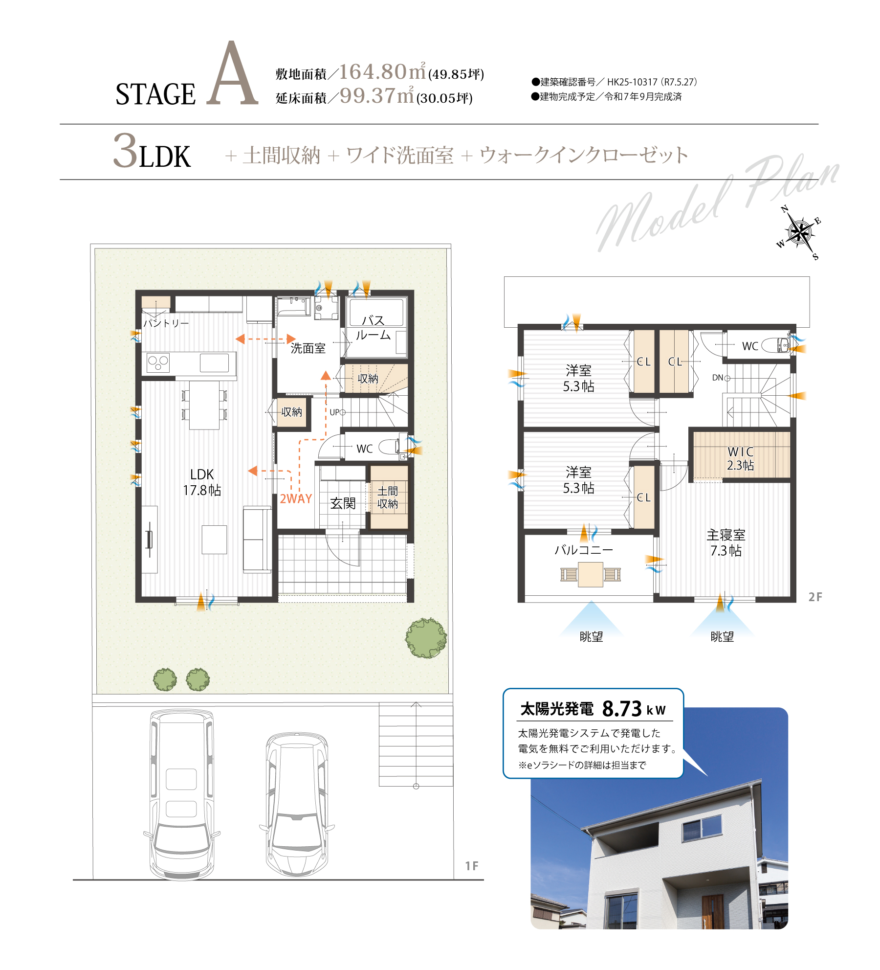 高台の爽快な眺望、明るい団らん空間と収納たっぷりの邸