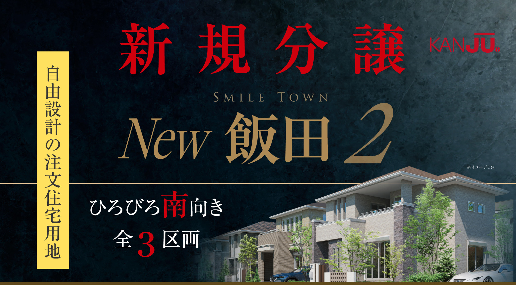 スマイルタウン New飯田2