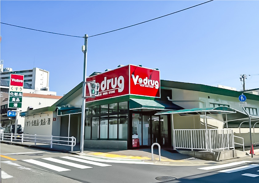 Vドラッグ上高丸店（約440ｍ～630ｍ）