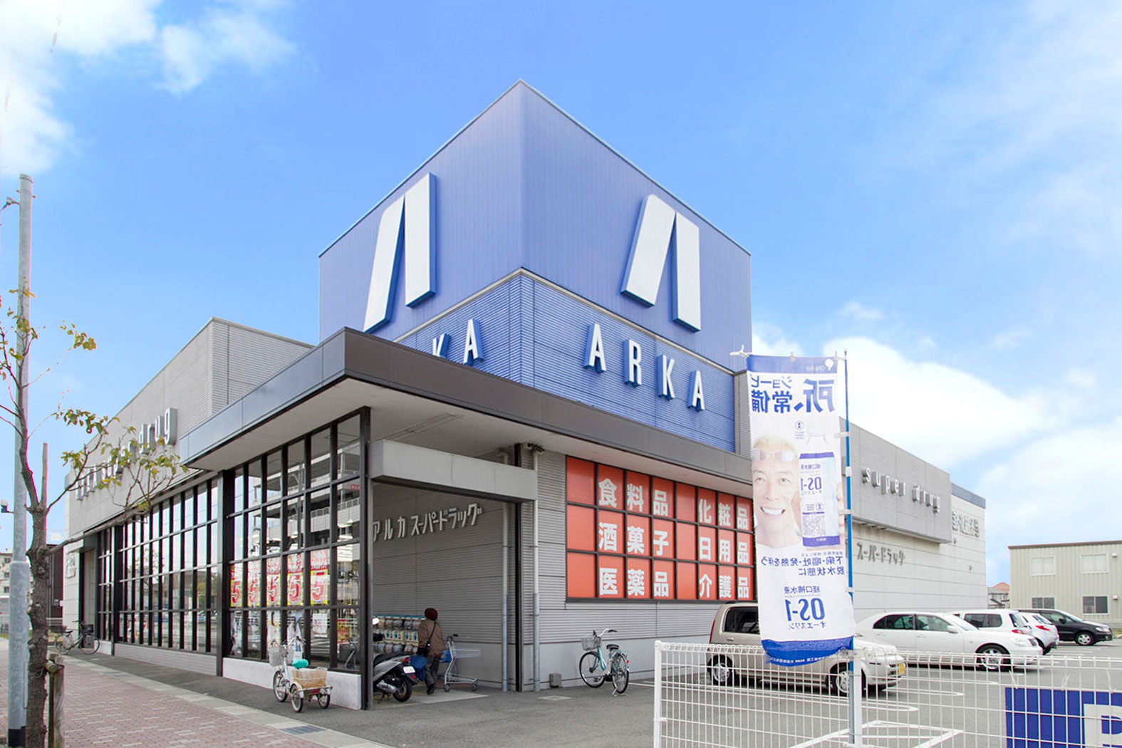 アルカドラッグ　徒歩約13分