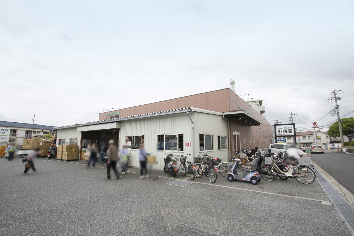 スーパー小西屋 徒歩約3分