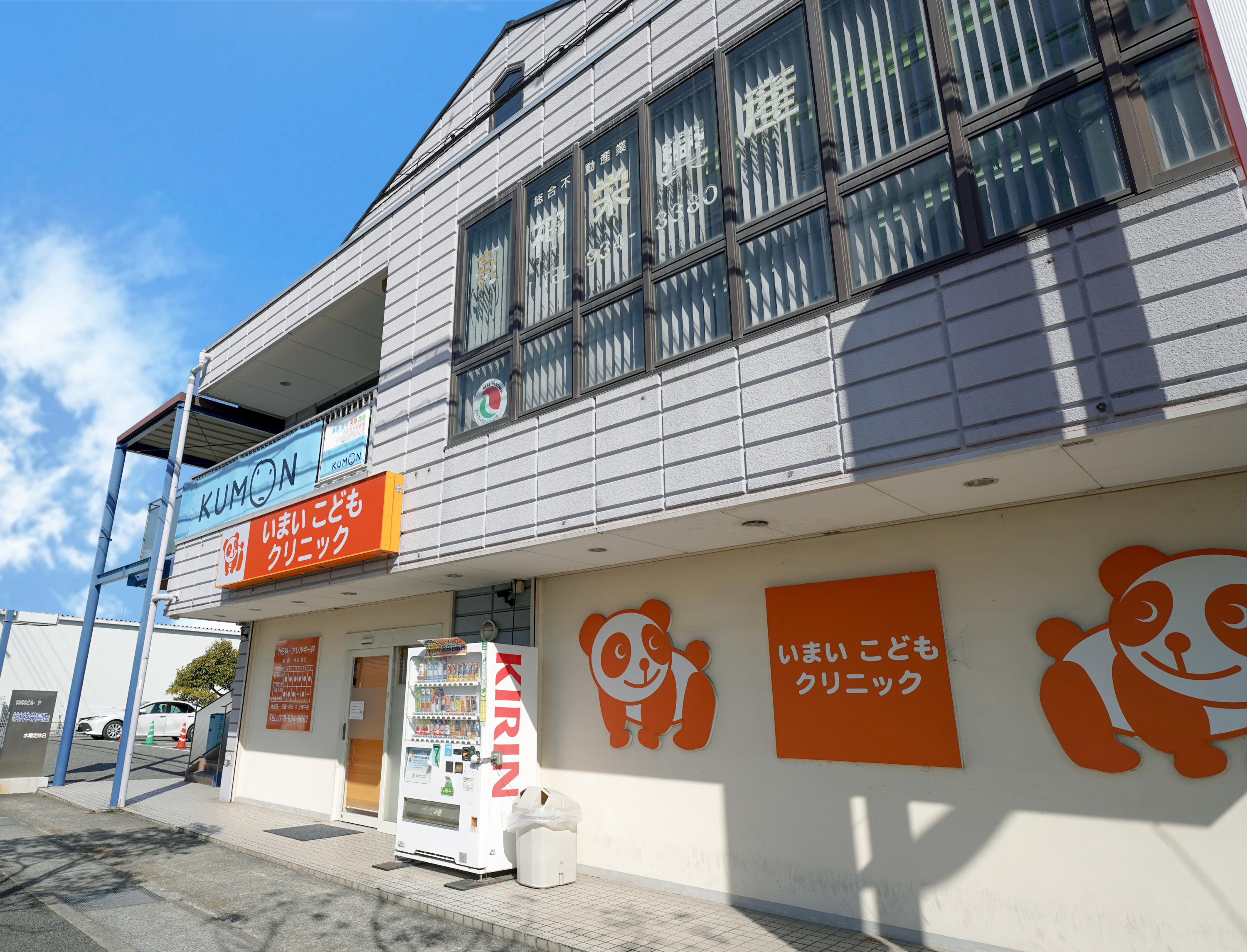 いまいこどもクリニック　徒歩約9分