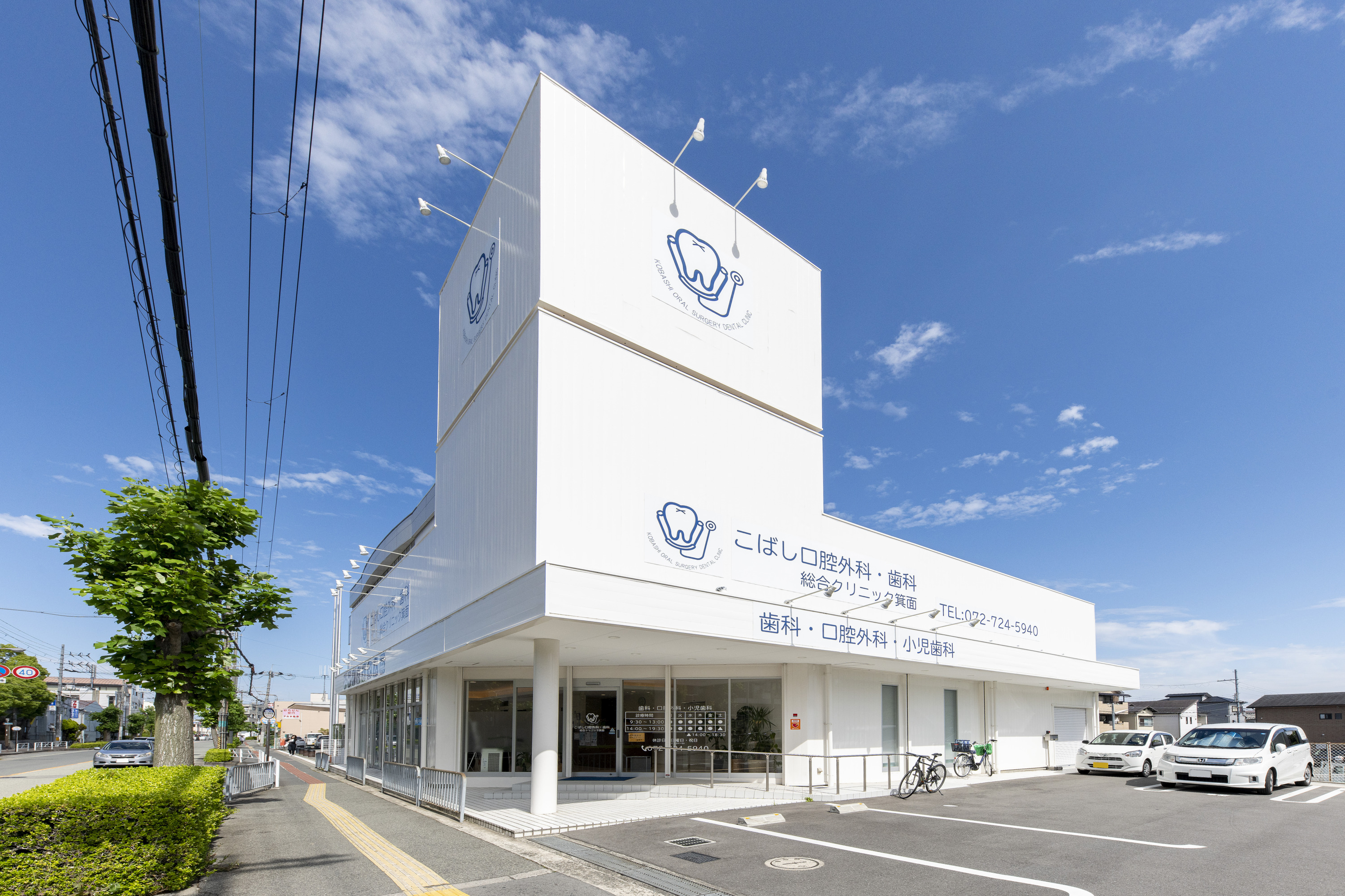 こばし口腔外科・歯科総合クリニック箕面（約850m）