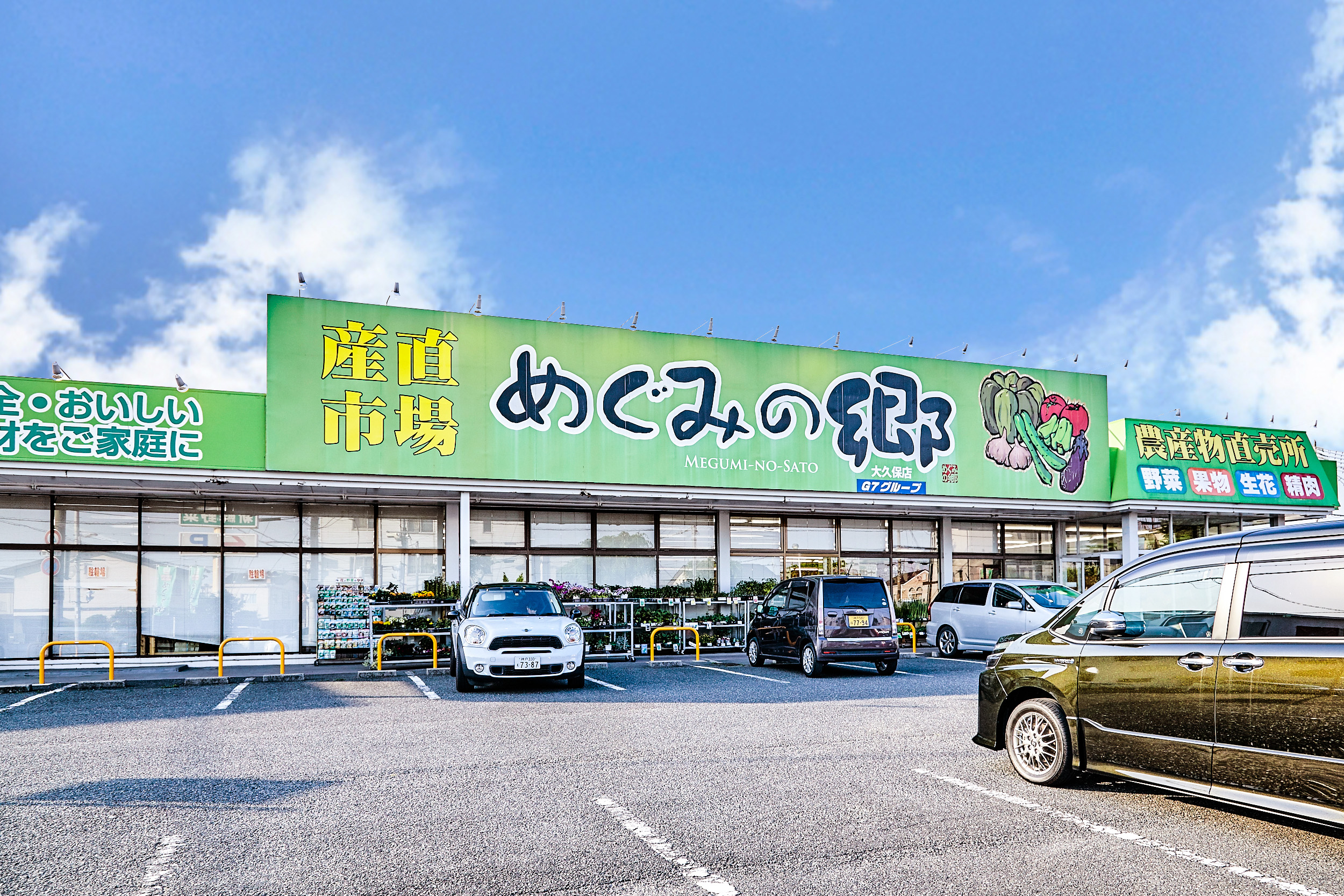 めぐみの郷　徒歩約7分