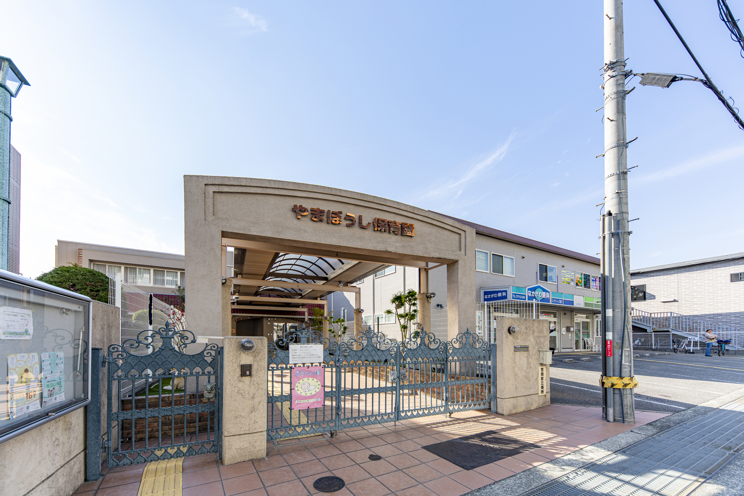 やまぼうし保育園（約600m）
