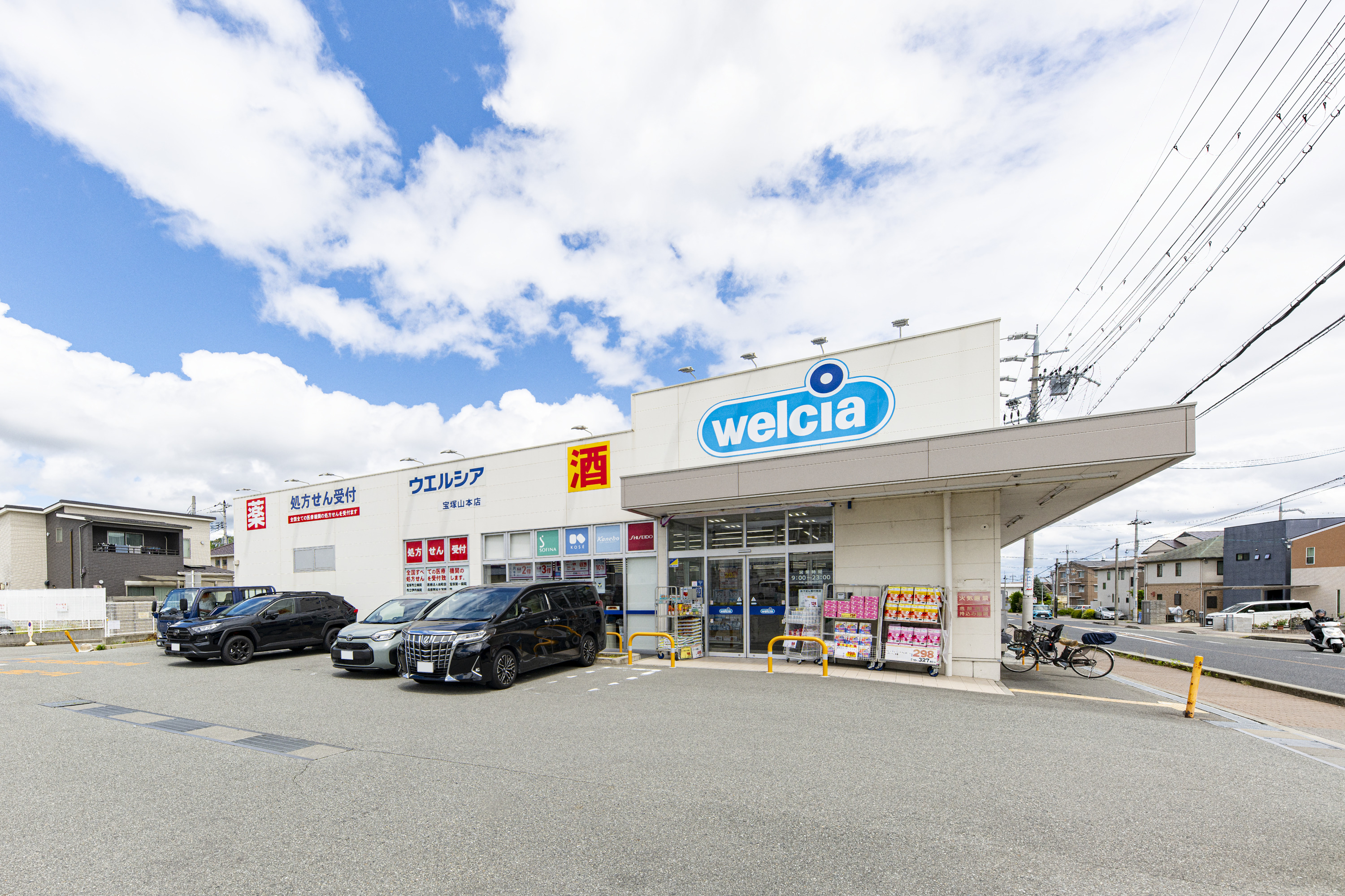 ウエルシア（約220m）