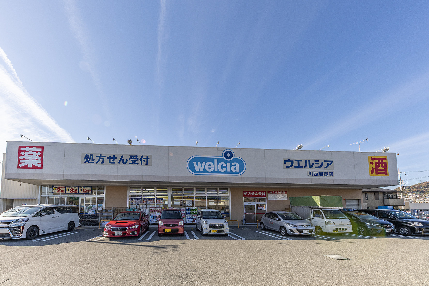 ウエルシア（約650m）