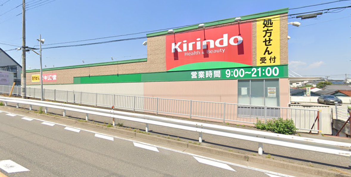 キリン堂　徒歩約3分