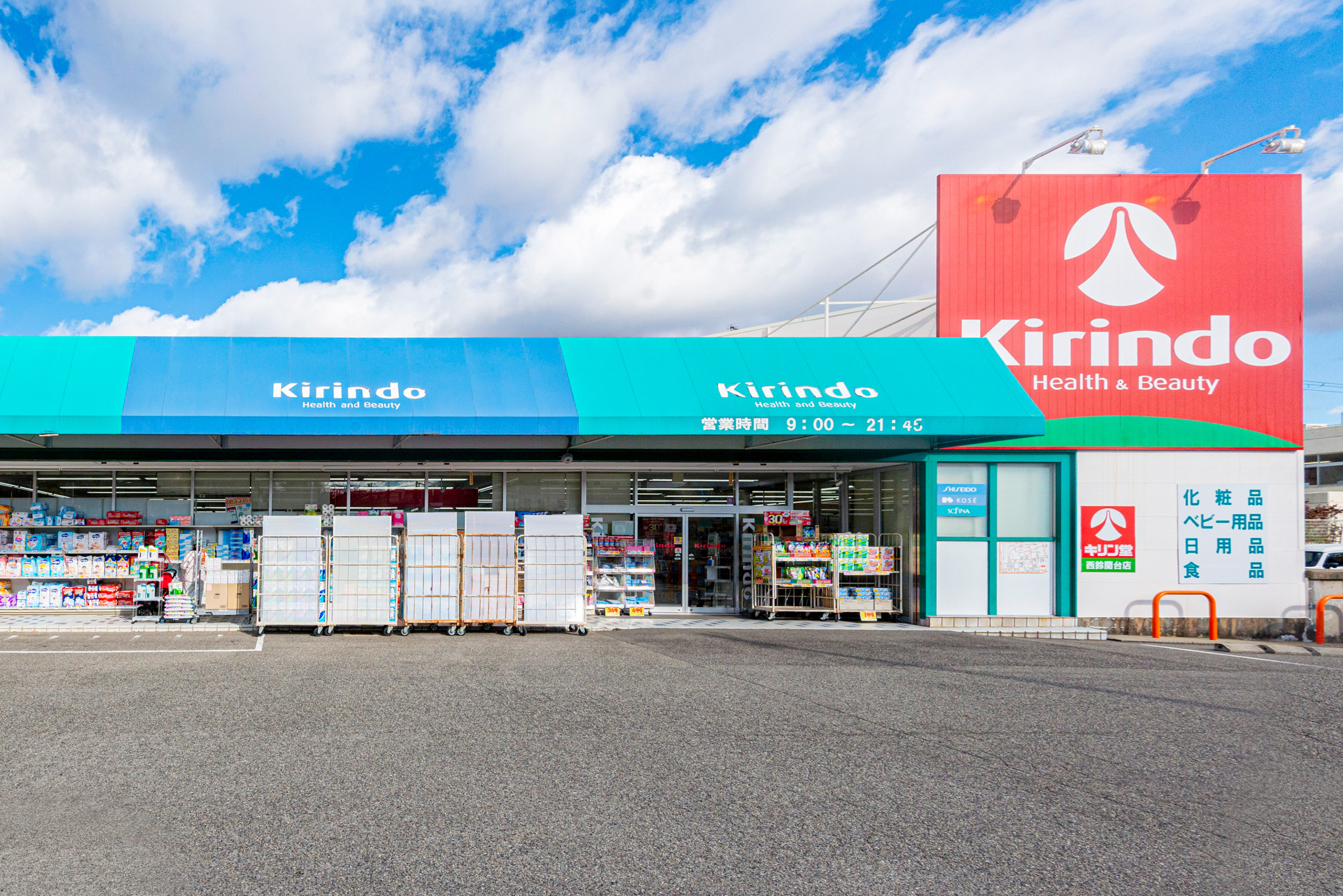 キリン堂（約490m）