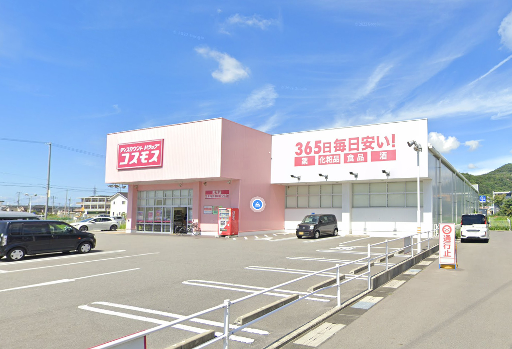 コスモス 町坪店／徒歩約7分(550ｍ)