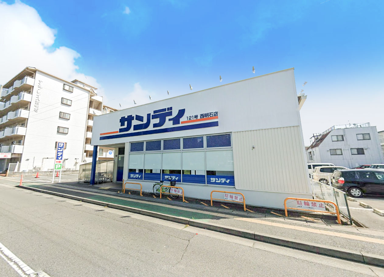 サンディ　徒歩約13分